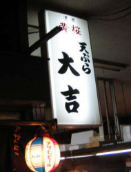 看板.jpg 看板.jpg