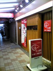 ふぐ徳1.jpg ふぐ徳1.jpg